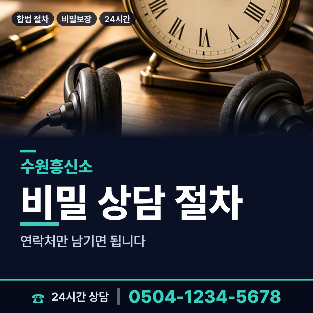 수원 망포1동 남편외도흥신소 상담 안내