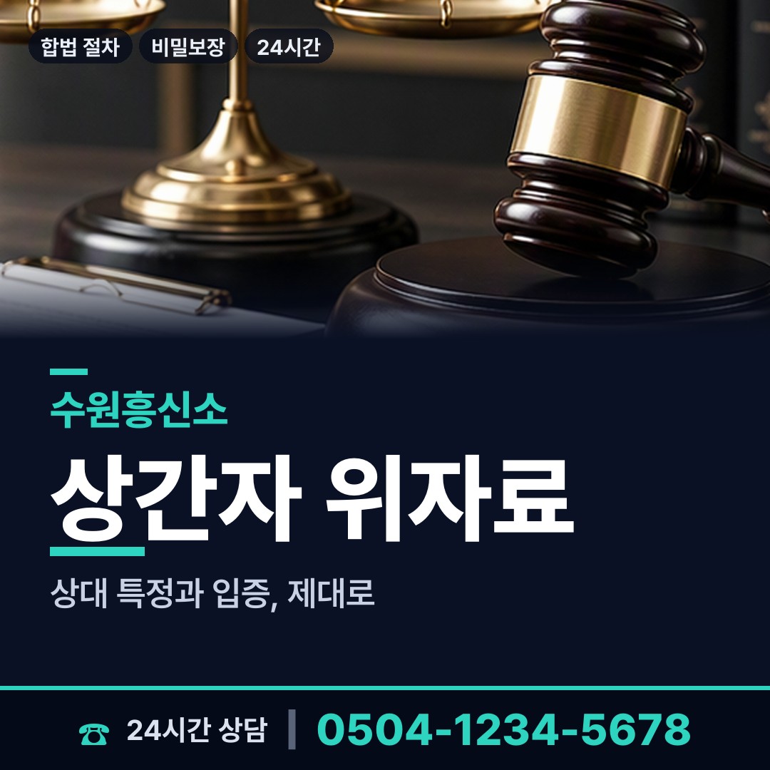 수원 망포1동 흥신소어플 상담 안내