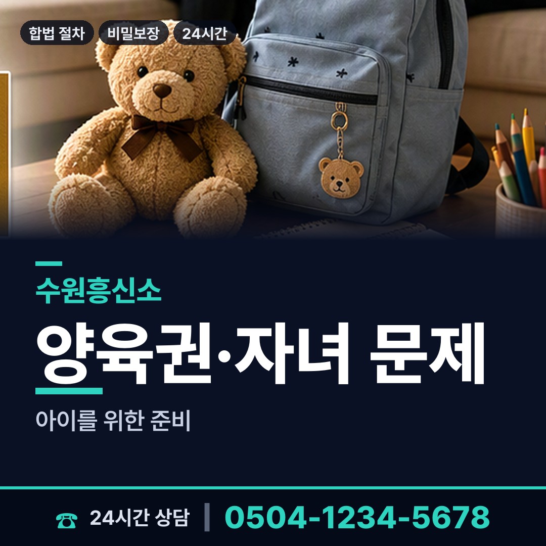 수원 망포1동 부인외도흥신소 상담 안내
